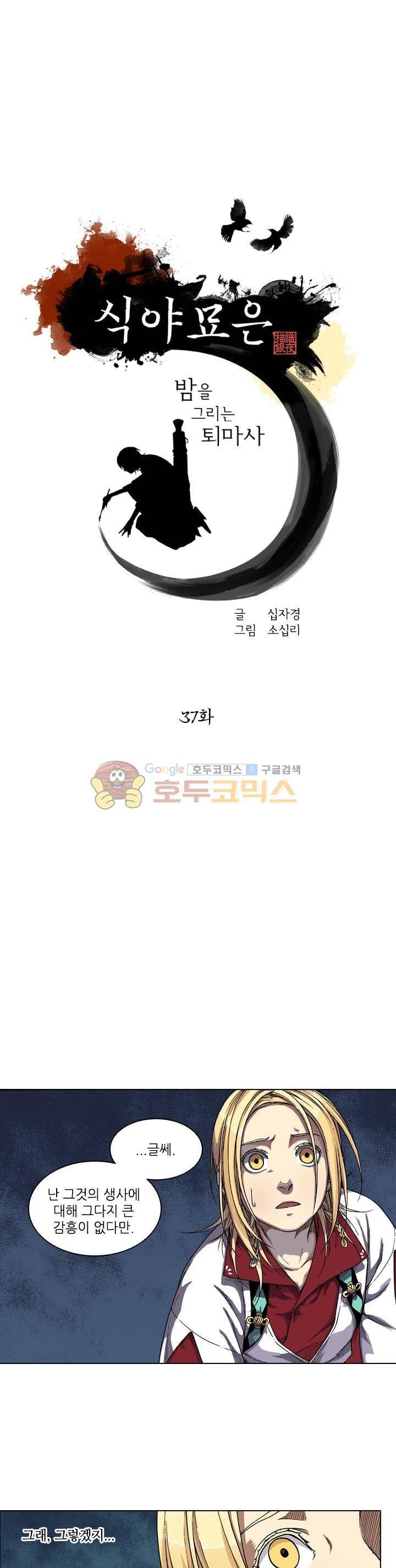 식야묘은: 밤을 그리는 퇴마사 37화 1