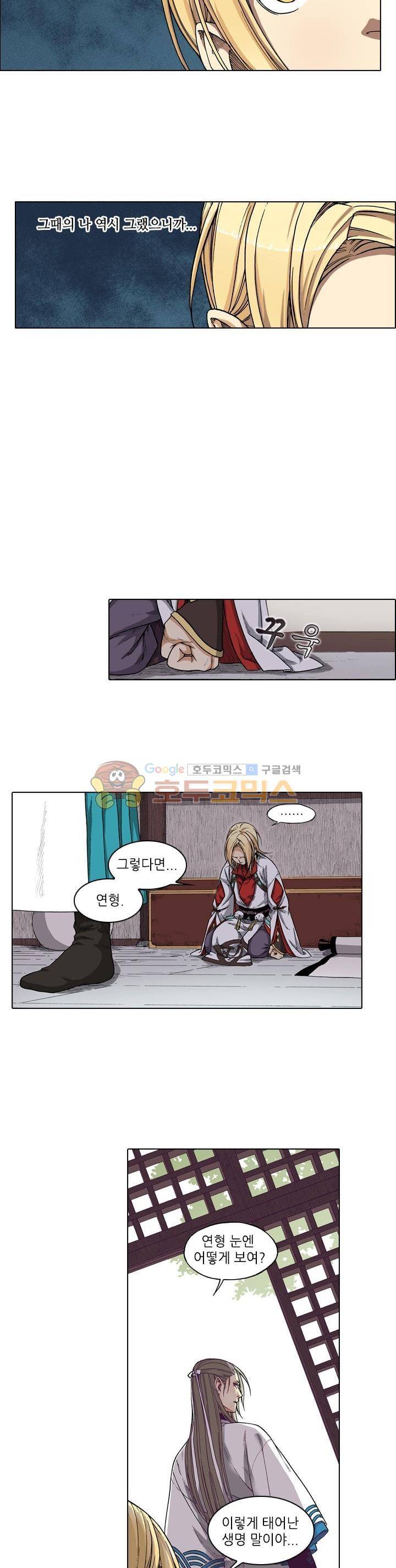 식야묘은: 밤을 그리는 퇴마사 37화 2