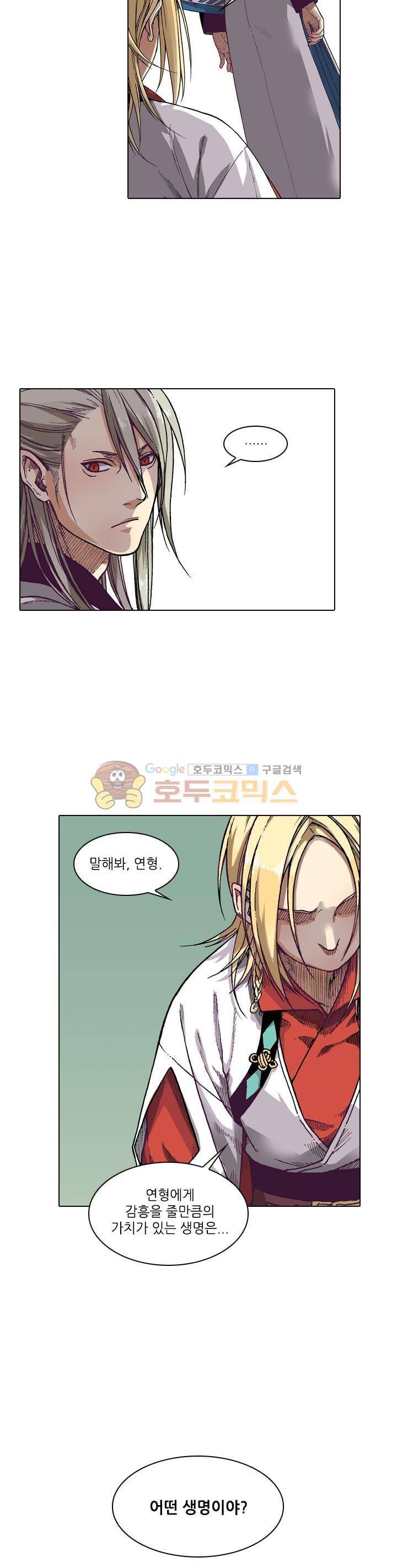 식야묘은: 밤을 그리는 퇴마사 37화 3