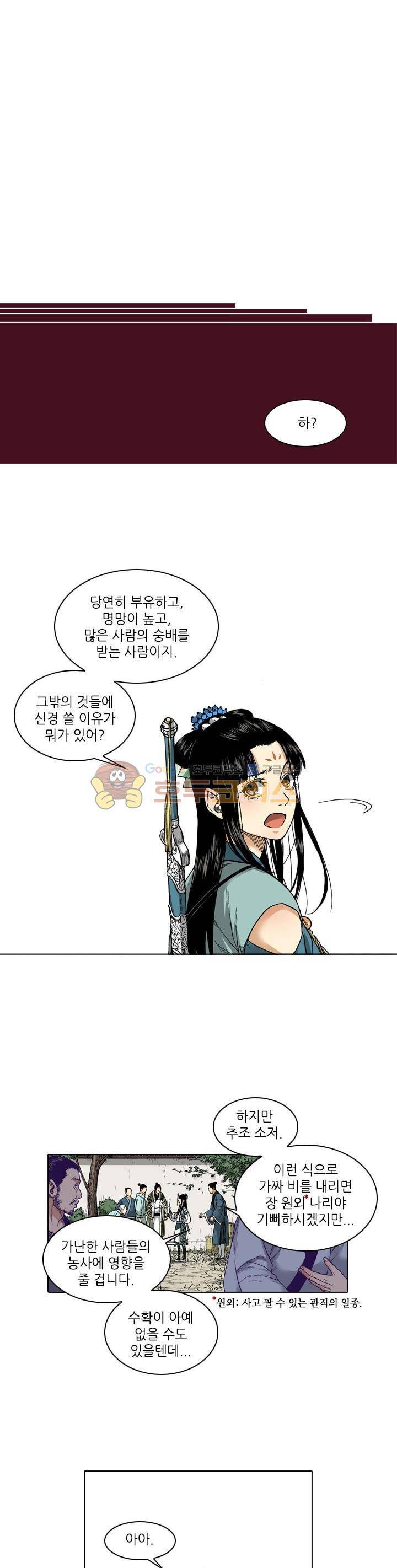 식야묘은: 밤을 그리는 퇴마사 37화 4