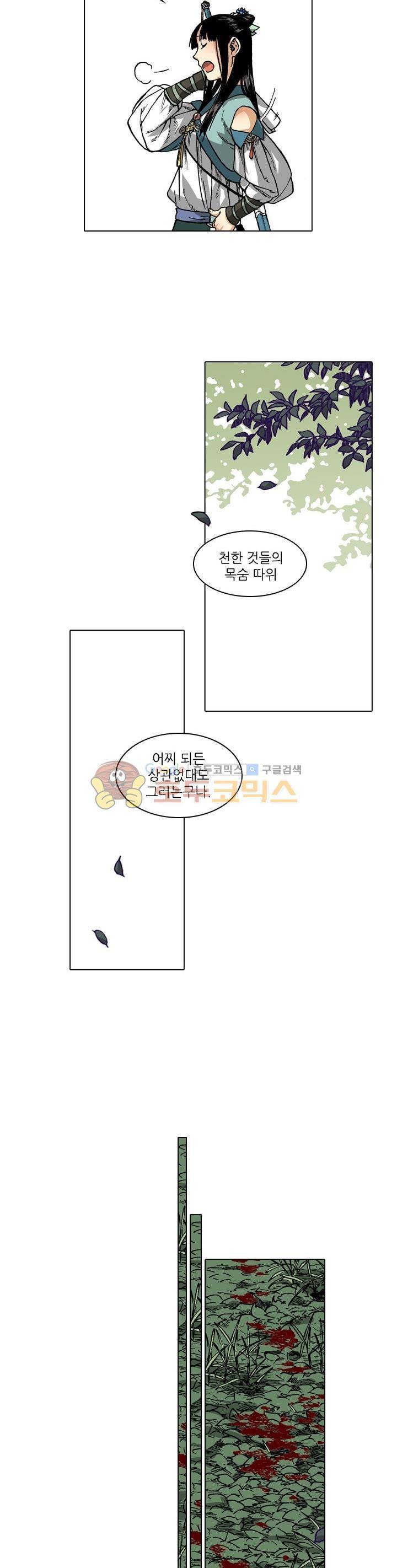 식야묘은: 밤을 그리는 퇴마사 37화 5