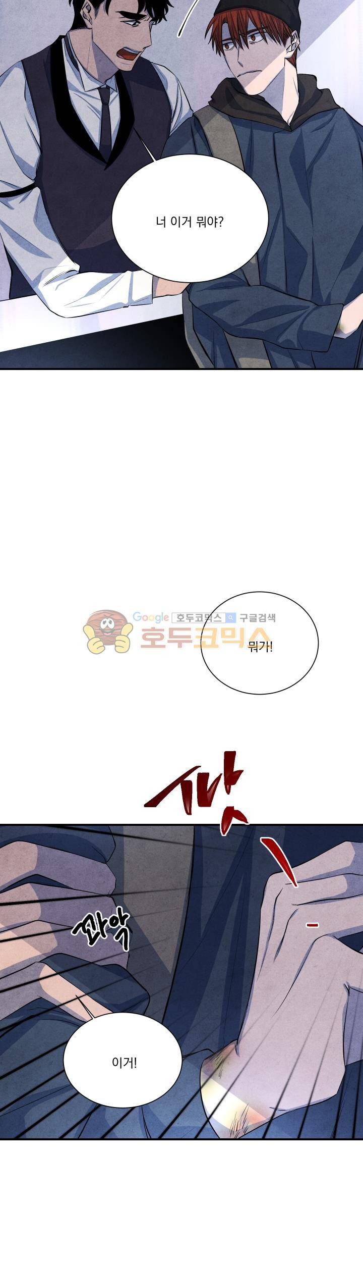 별이 잠들 때 43화 2