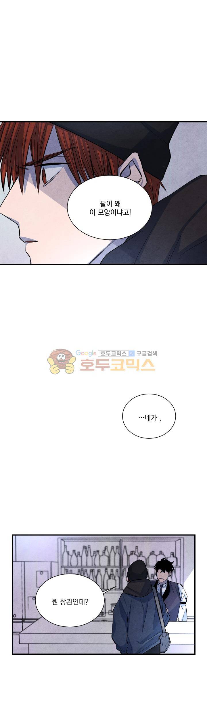 별이 잠들 때 43화 3