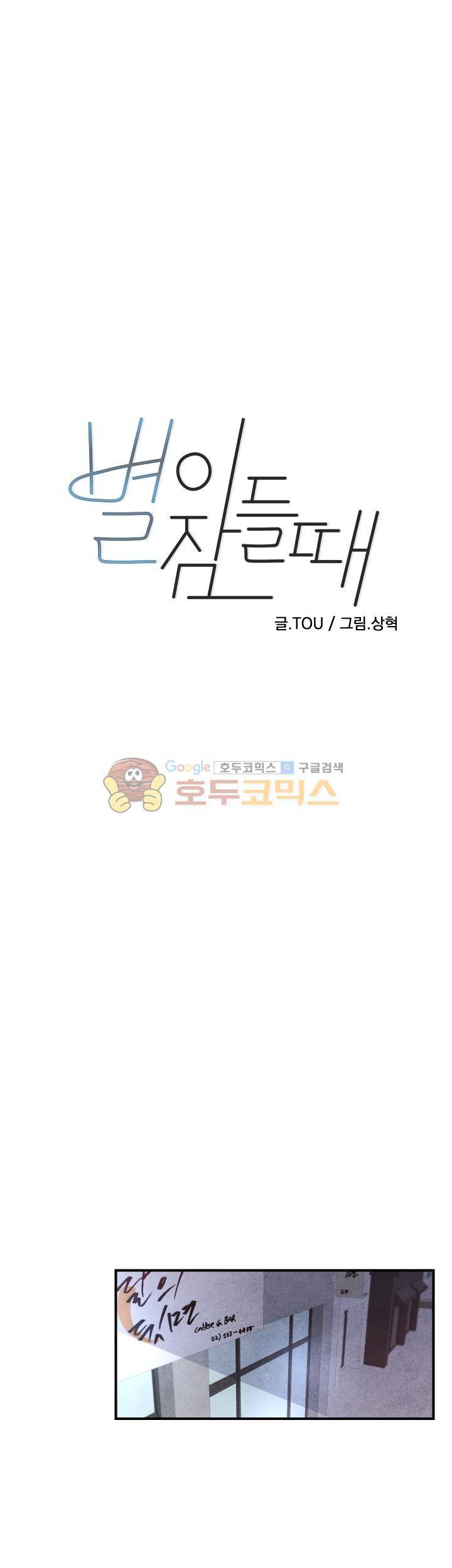 별이 잠들 때 43화 6
