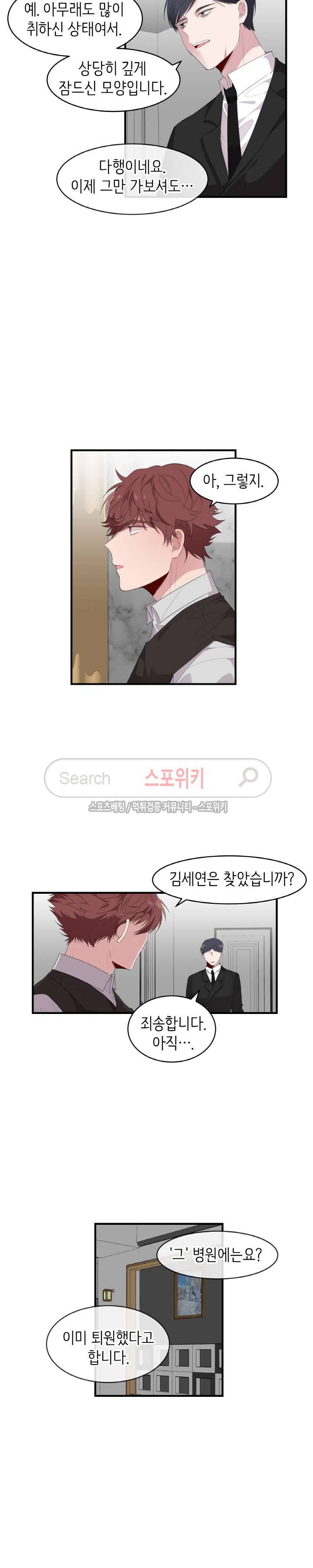 내 자기님이 로그인 하셨습니다 47화 2