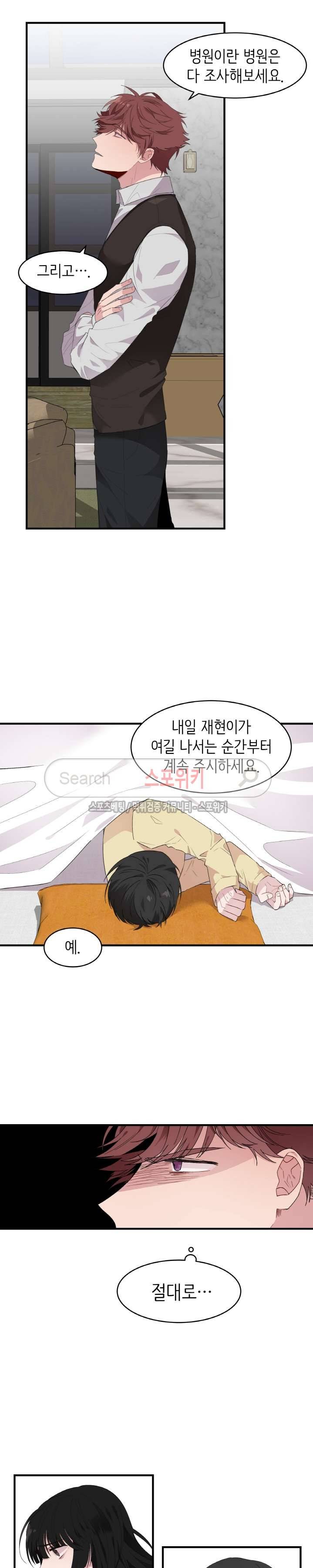 내 자기님이 로그인 하셨습니다 47화 3