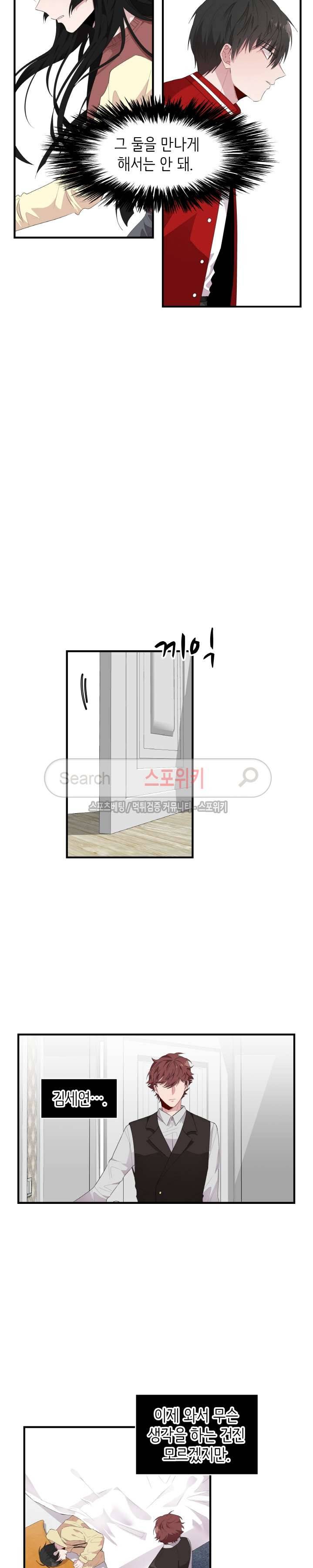 내 자기님이 로그인 하셨습니다 47화 4