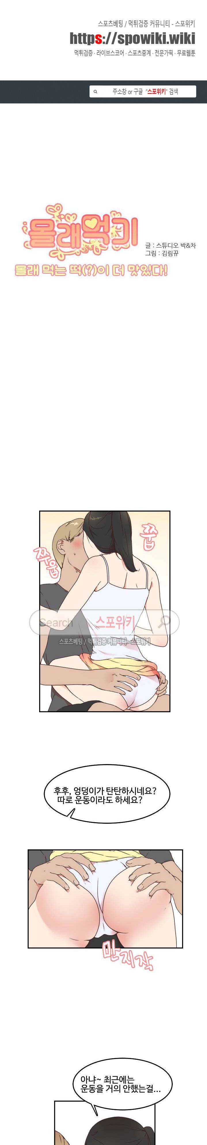 몰래 먹기 19화 맛있는 이웃집 복숭아 (3) 1