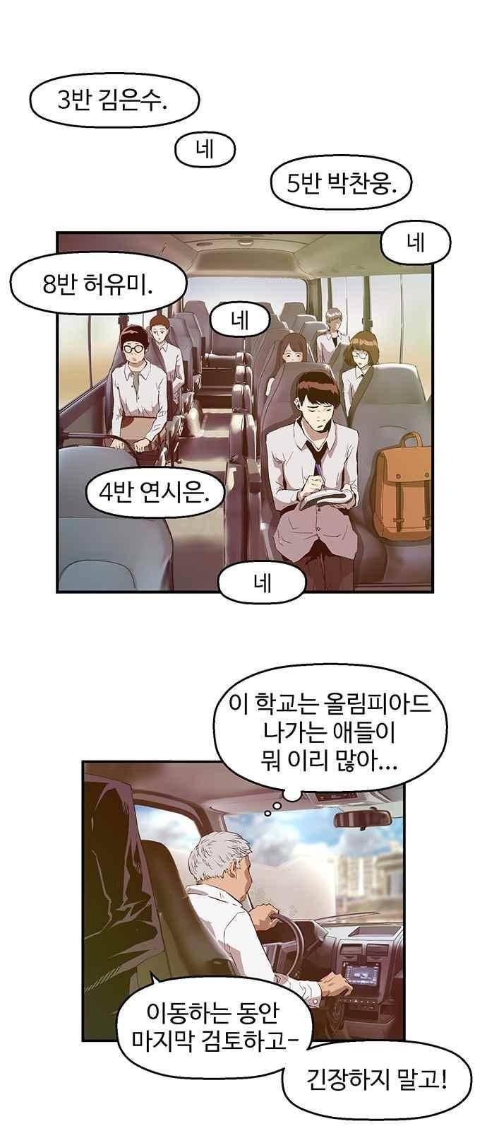 약한영웅 33화 1