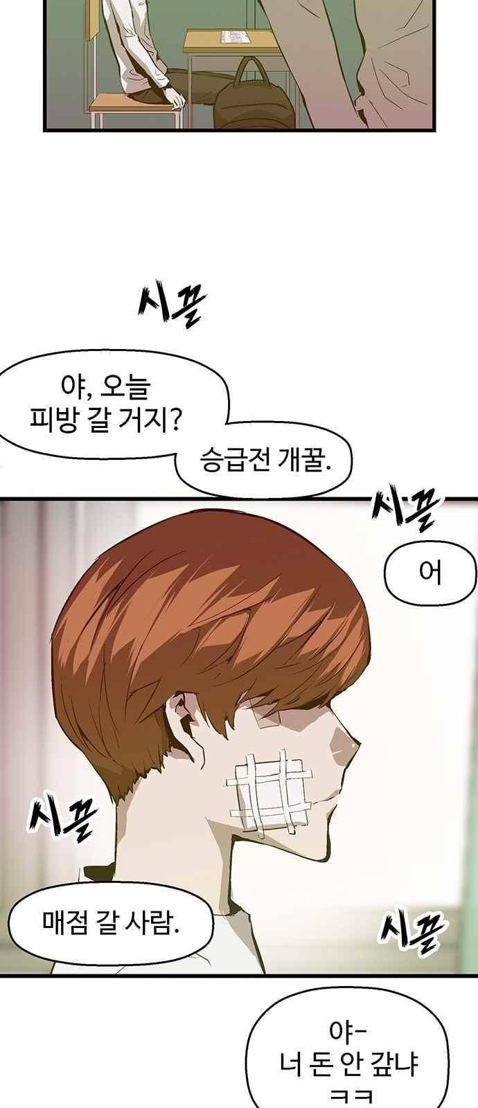 약한영웅 33화 18
