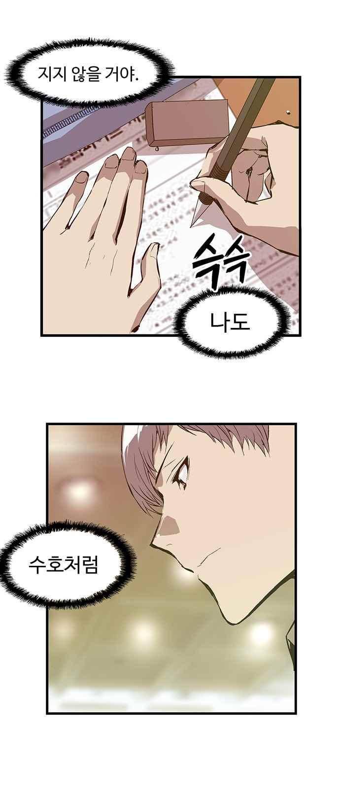 약한영웅 33화 21