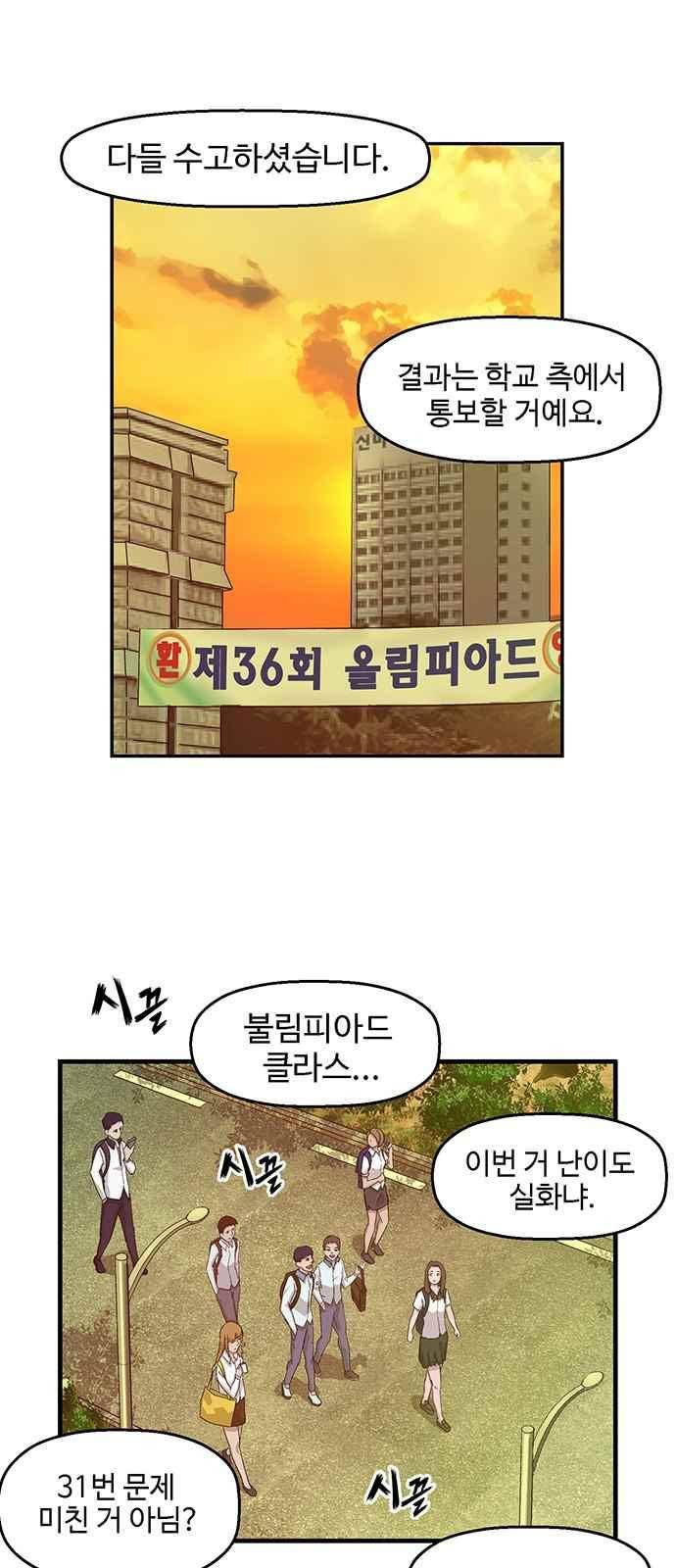 약한영웅 33화 24