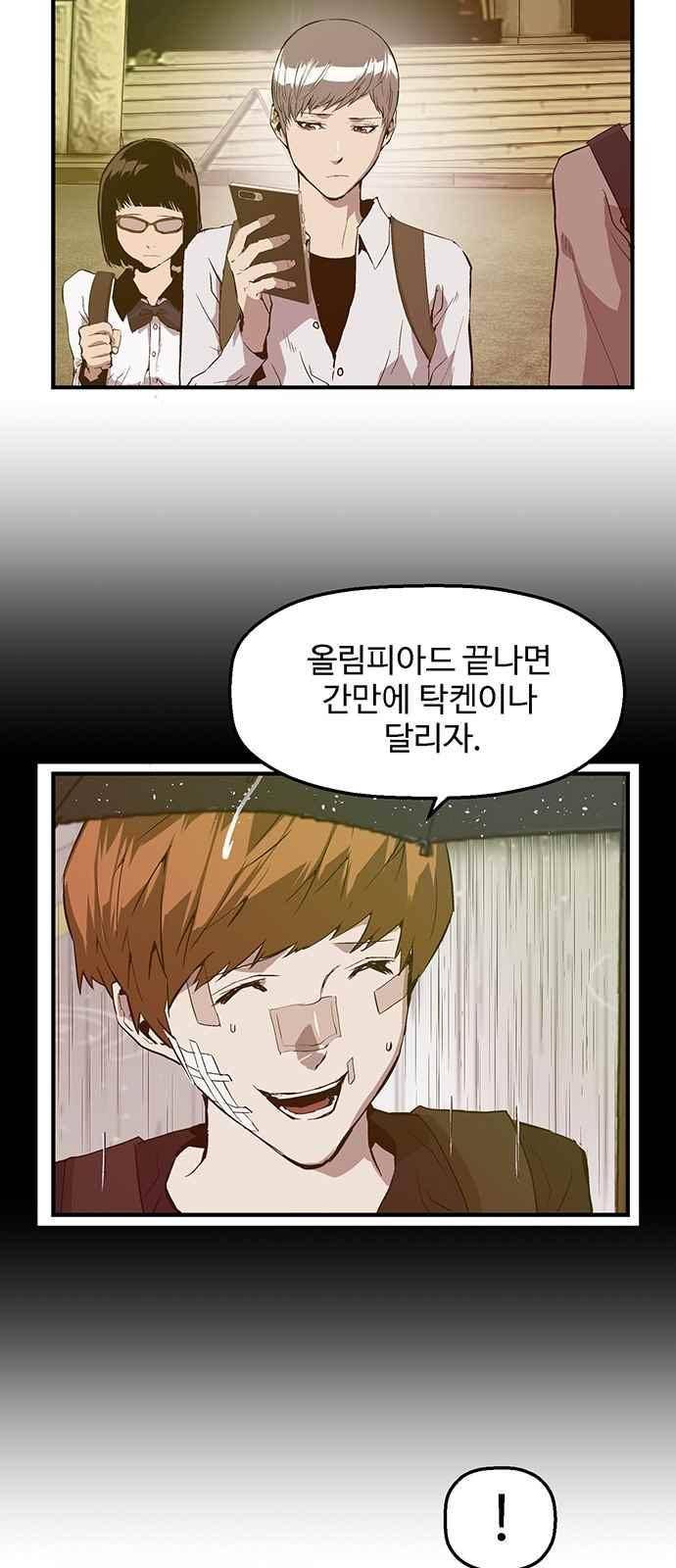 약한영웅 33화 27