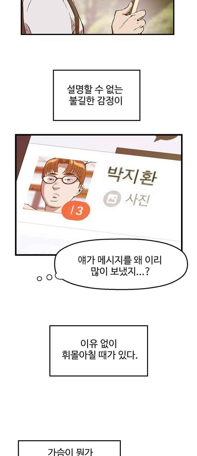 약한영웅 33화 29