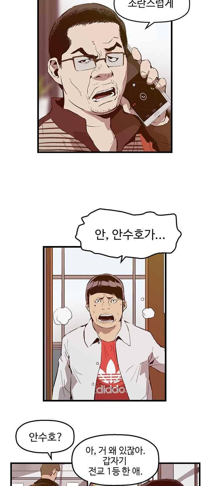 약한영웅 33화 38
