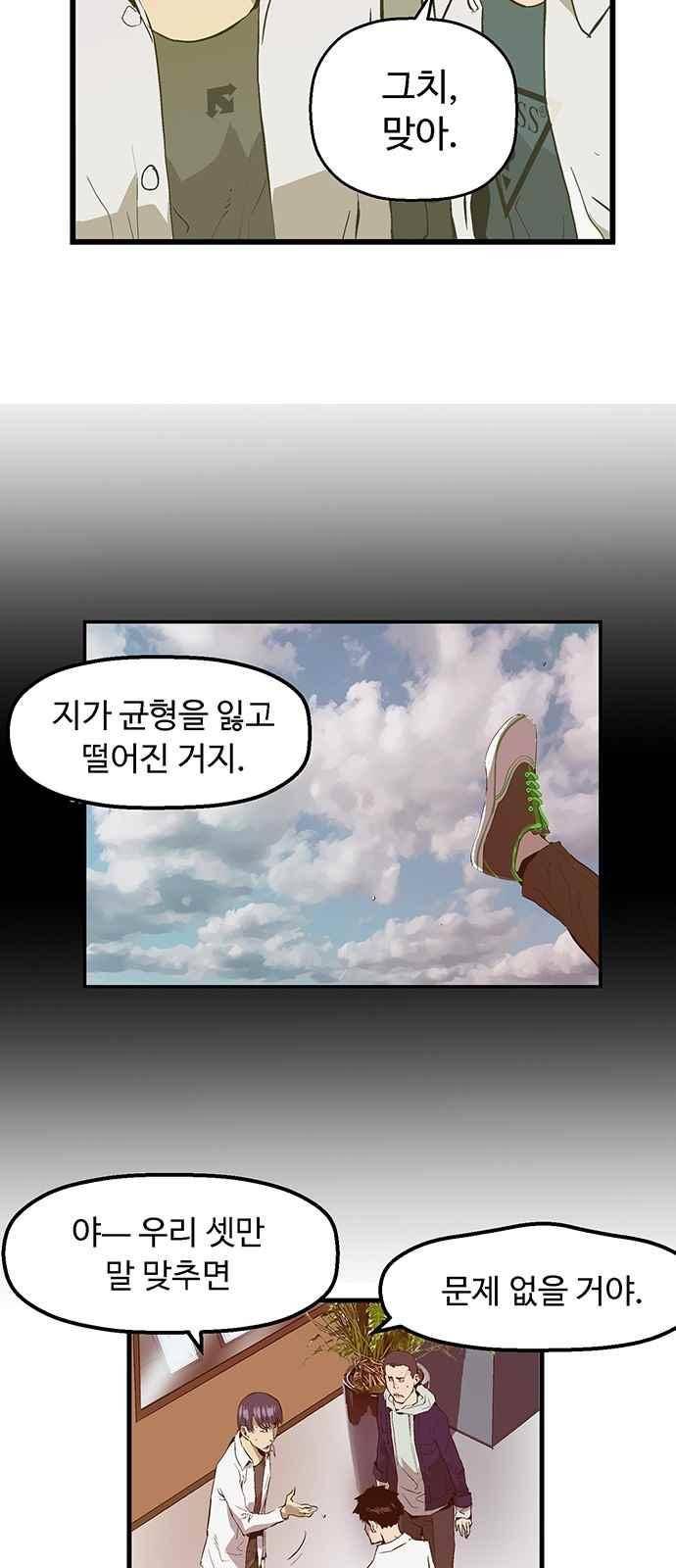 약한영웅 33화 47