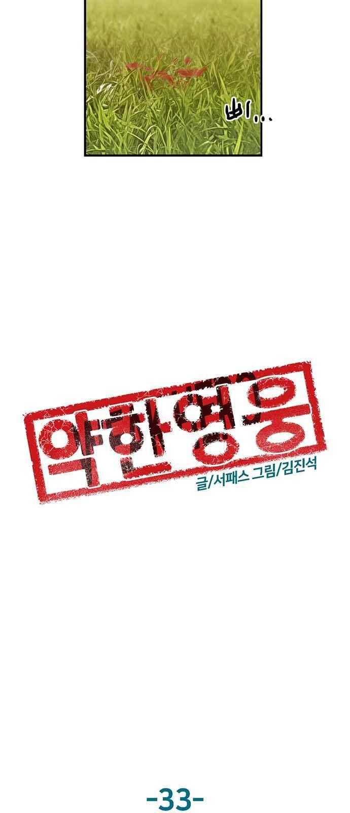 약한영웅 33화 49