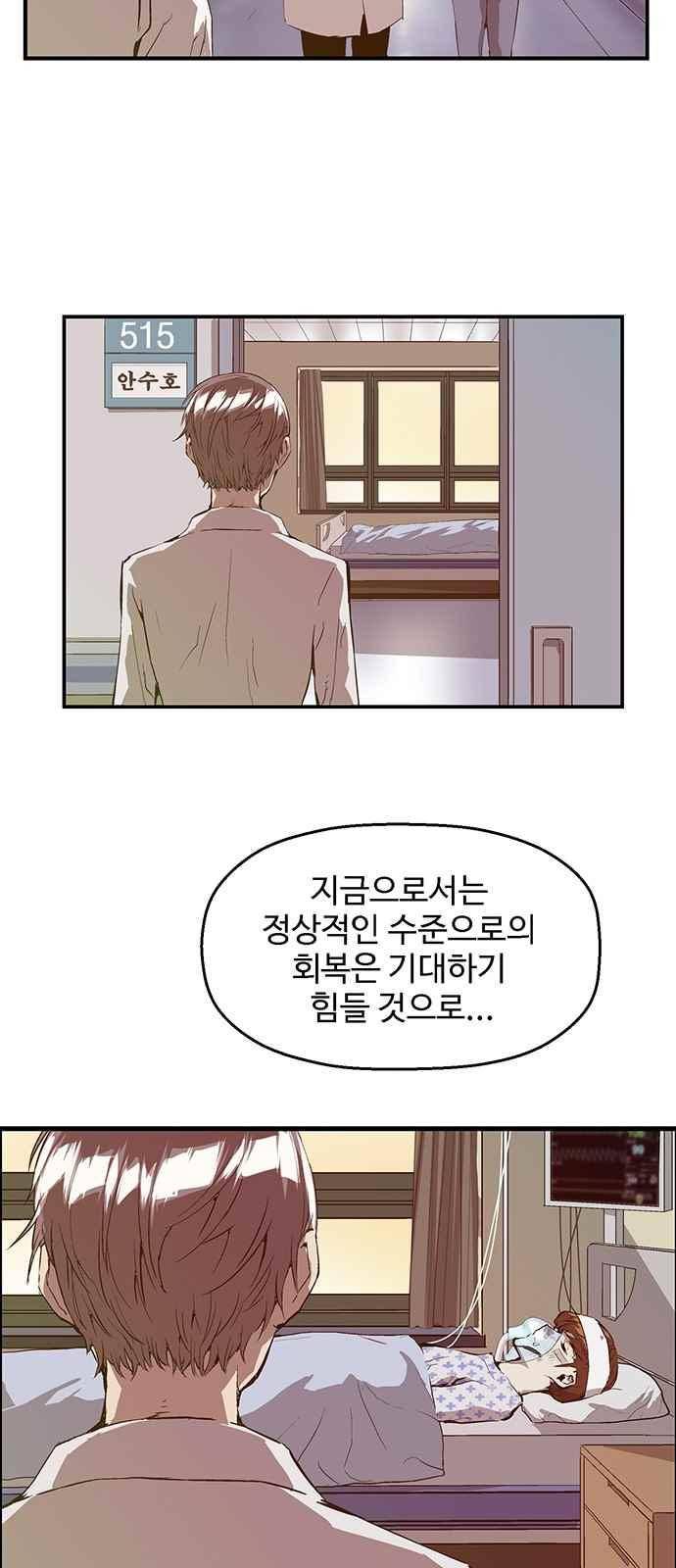 약한영웅 33화 54