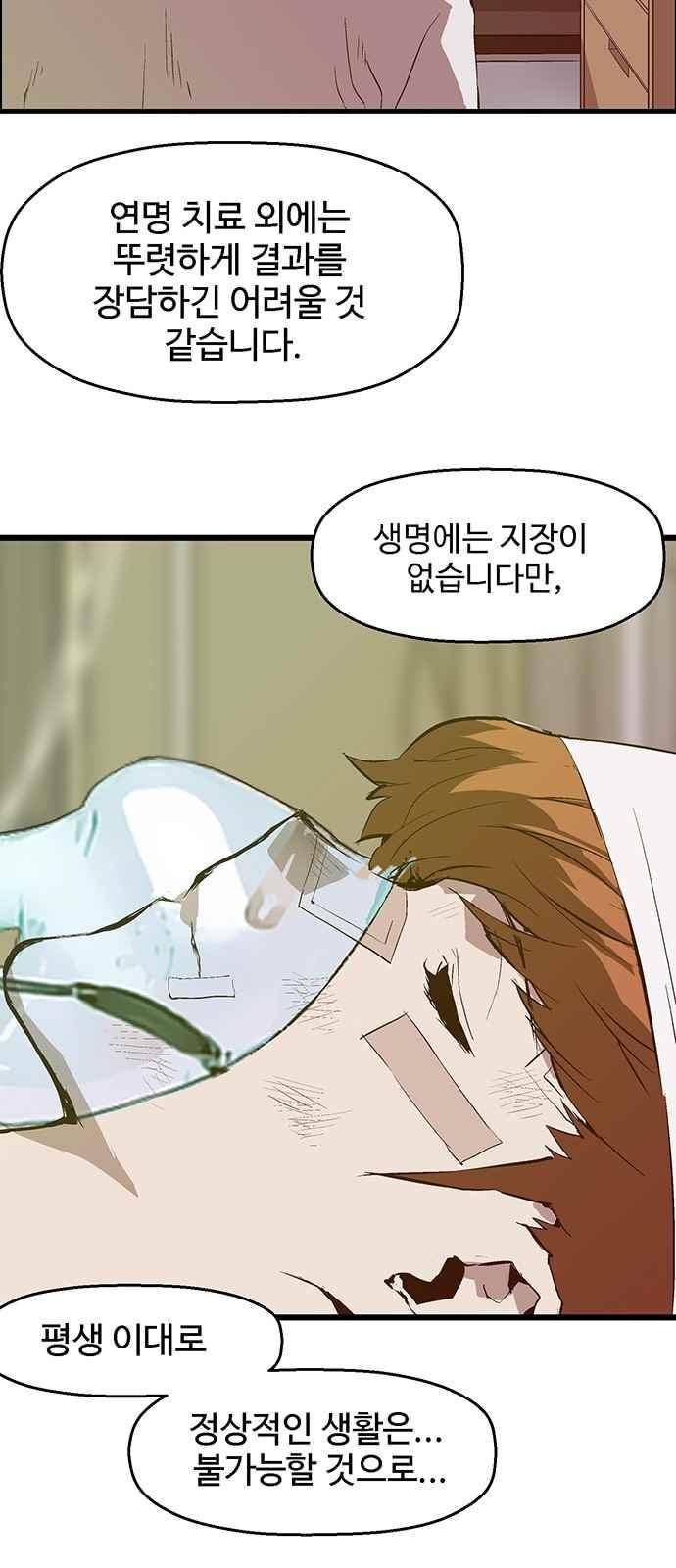 약한영웅 33화 55