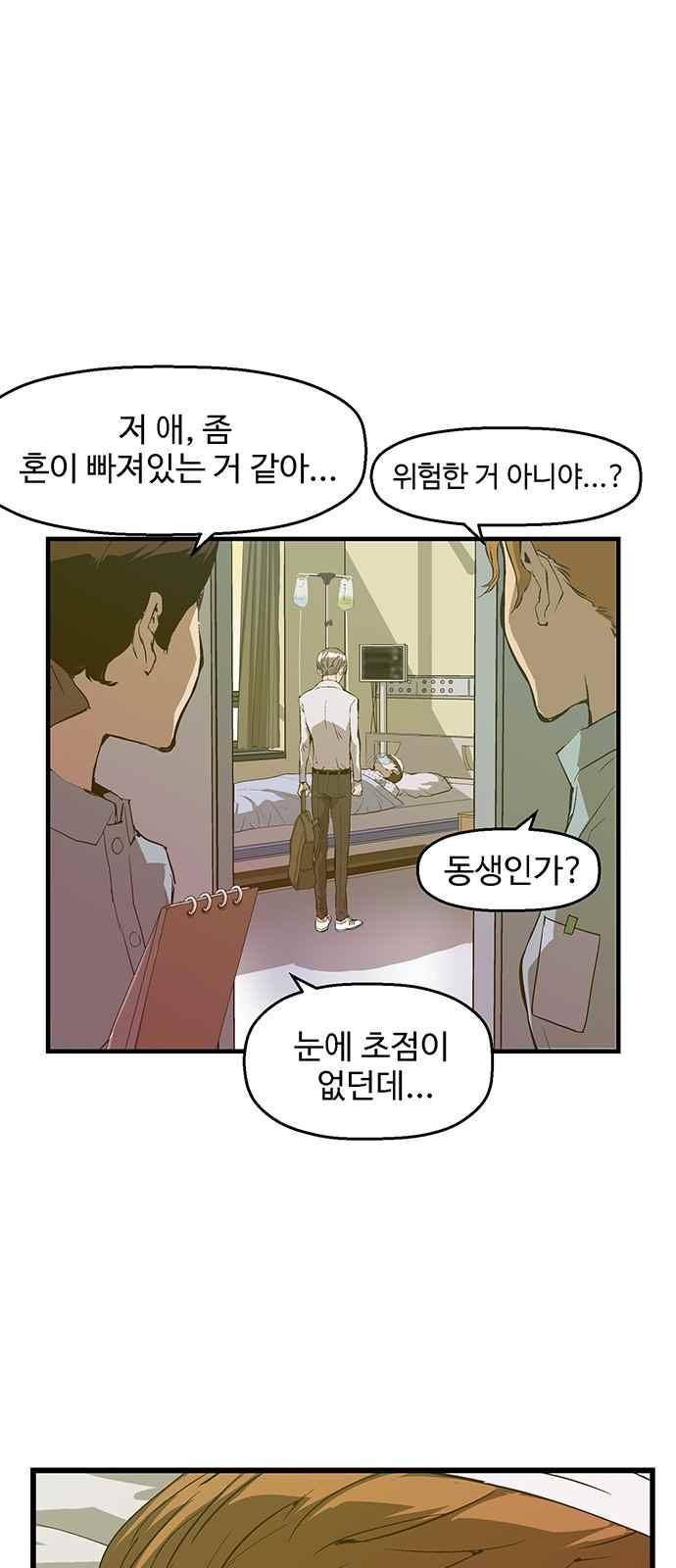 약한영웅 33화 57