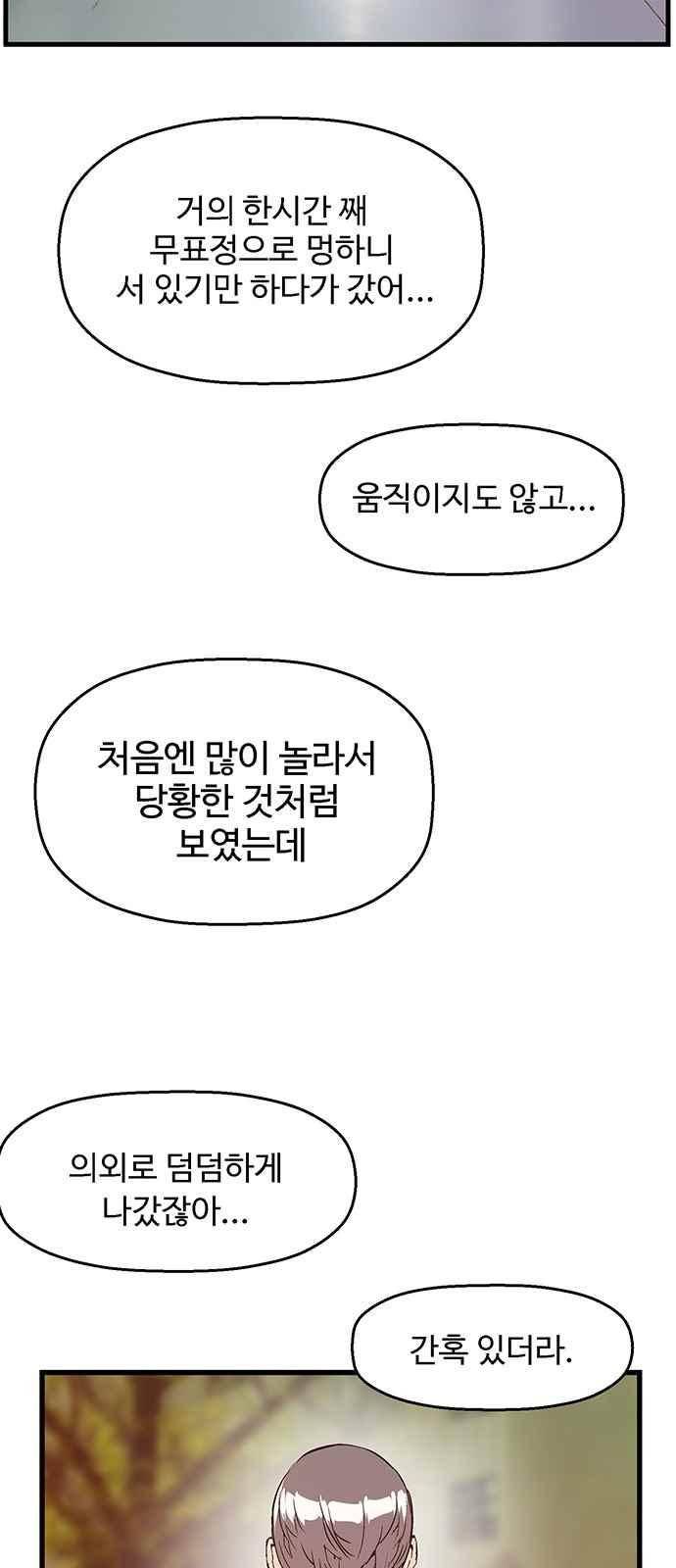 약한영웅 33화 61