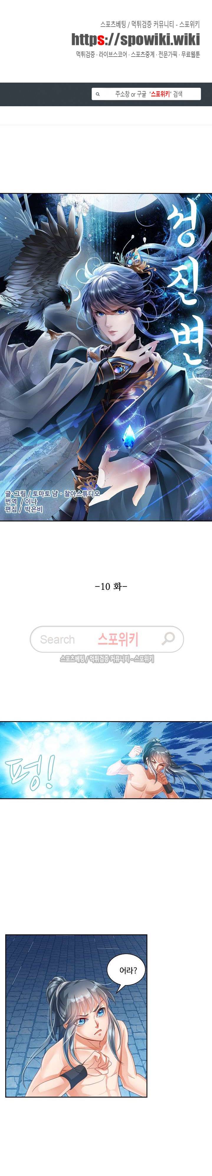 성진변 10화 1