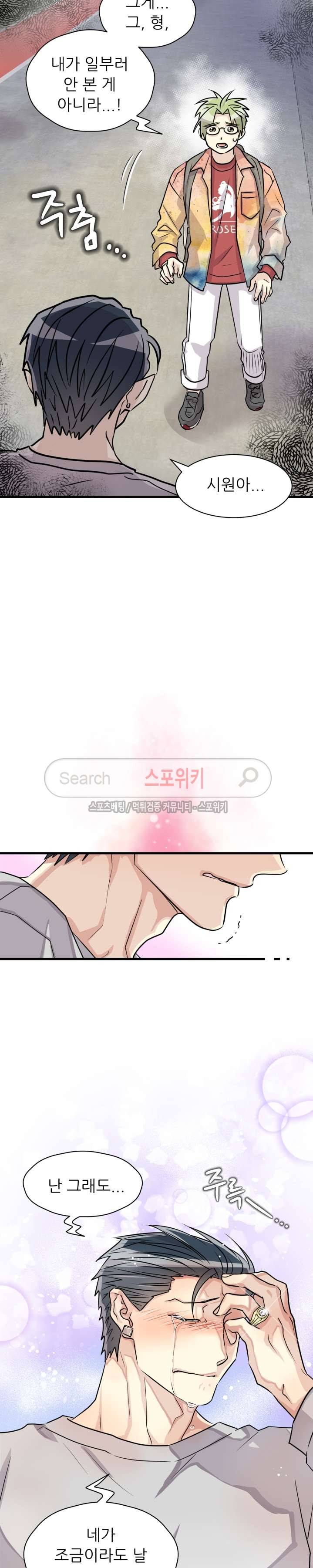 아랫집 웬수 29화 2
