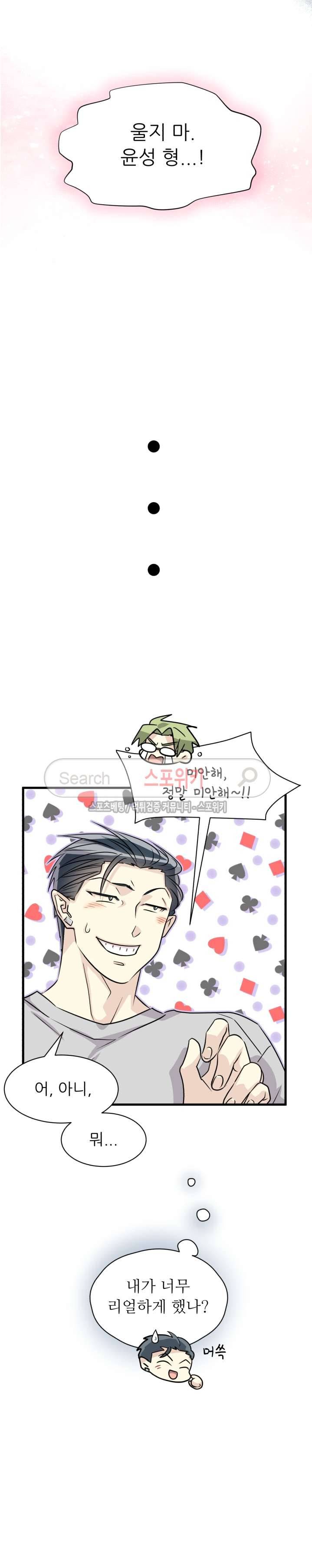 아랫집 웬수 29화 4