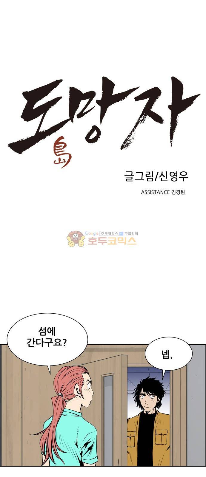 도망자 101화 1