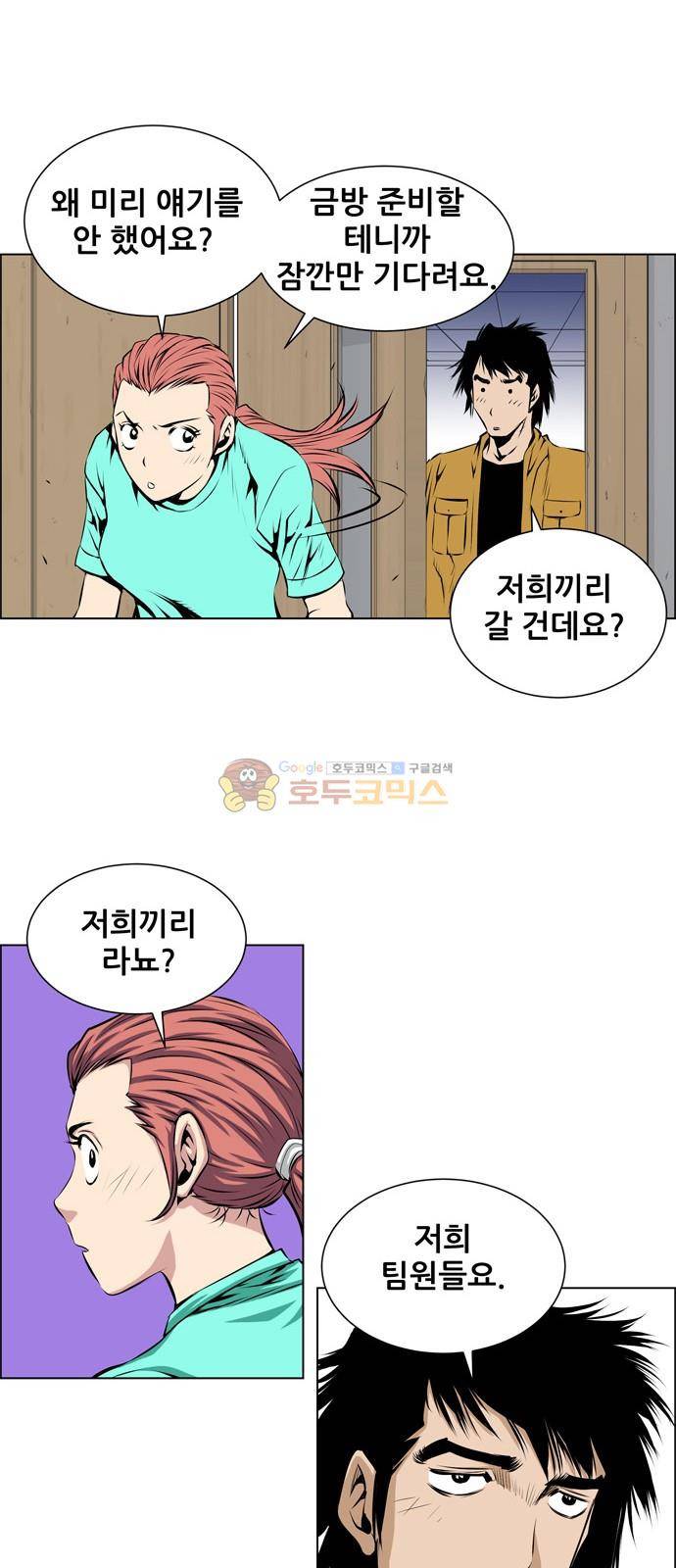 도망자 101화 2