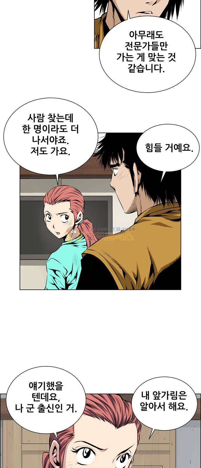 도망자 101화 3