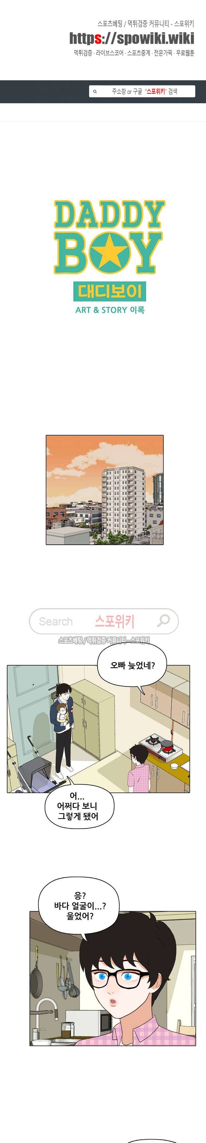 대디보이 46화 1