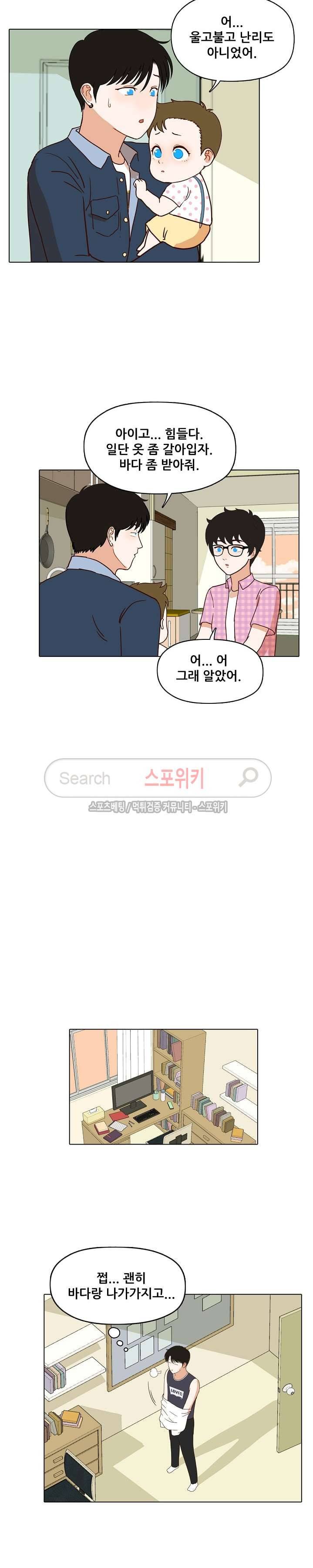 대디보이 46화 2