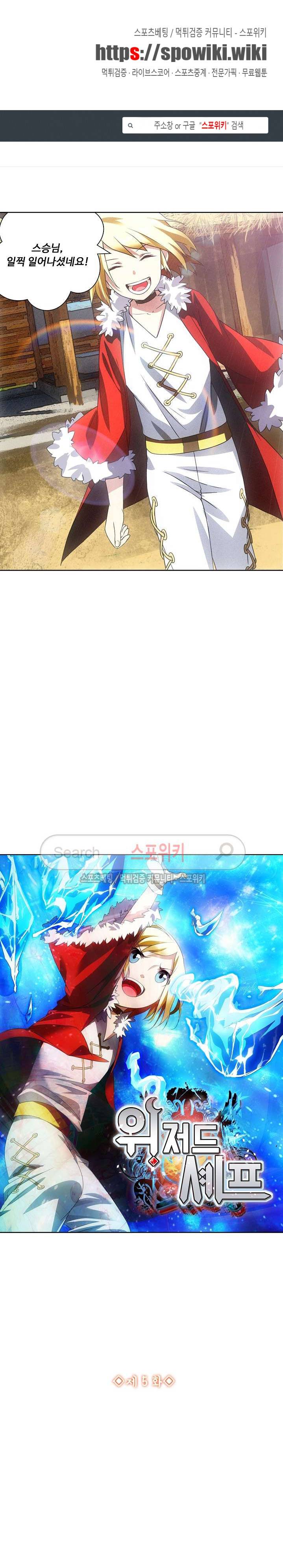 위저드 셰프 5화 1