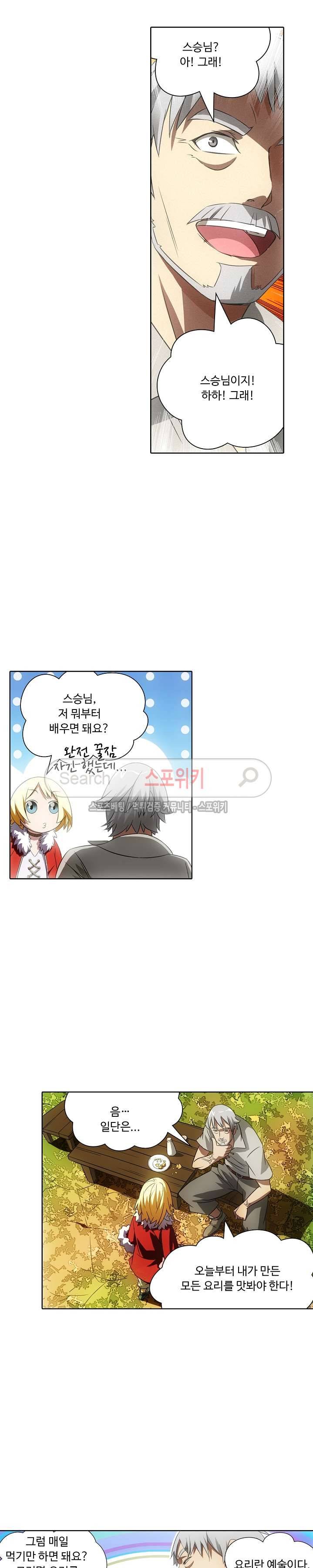 위저드 셰프 5화 2