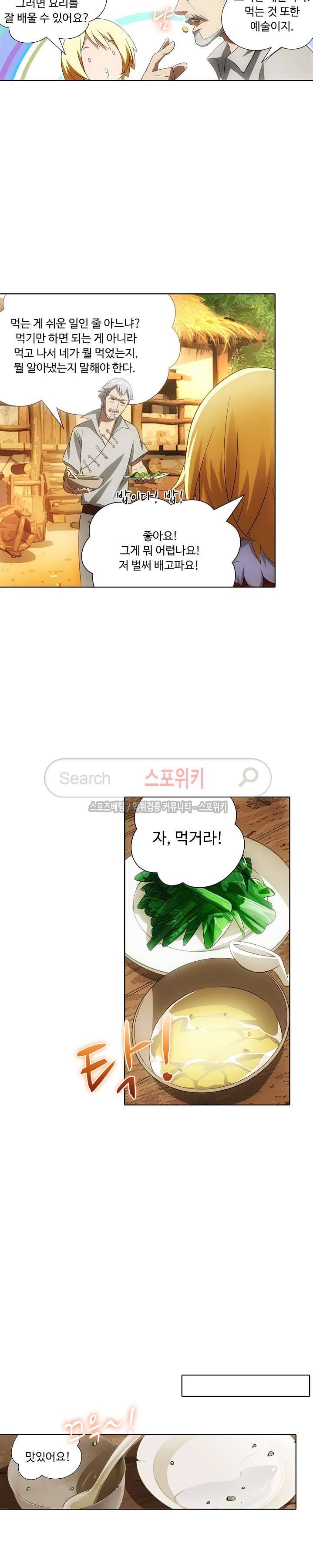위저드 셰프 5화 3