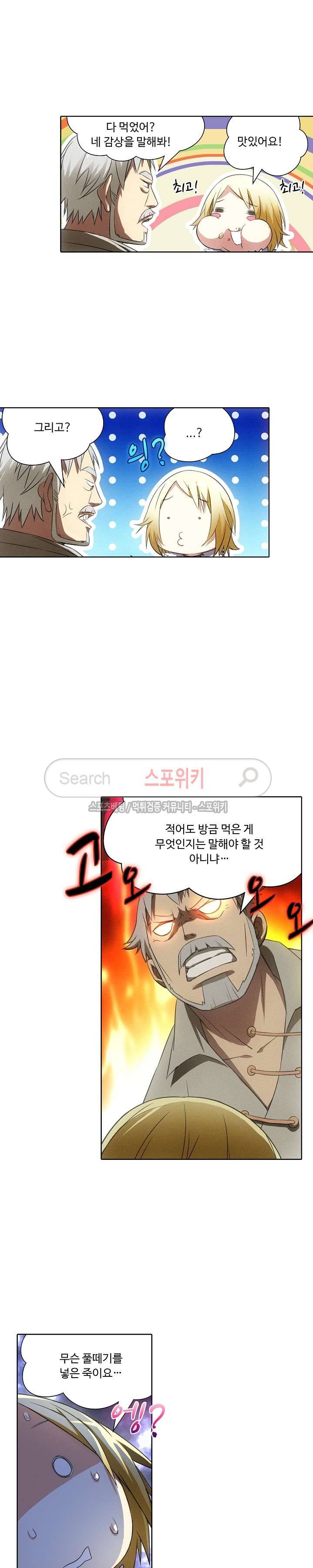위저드 셰프 5화 4