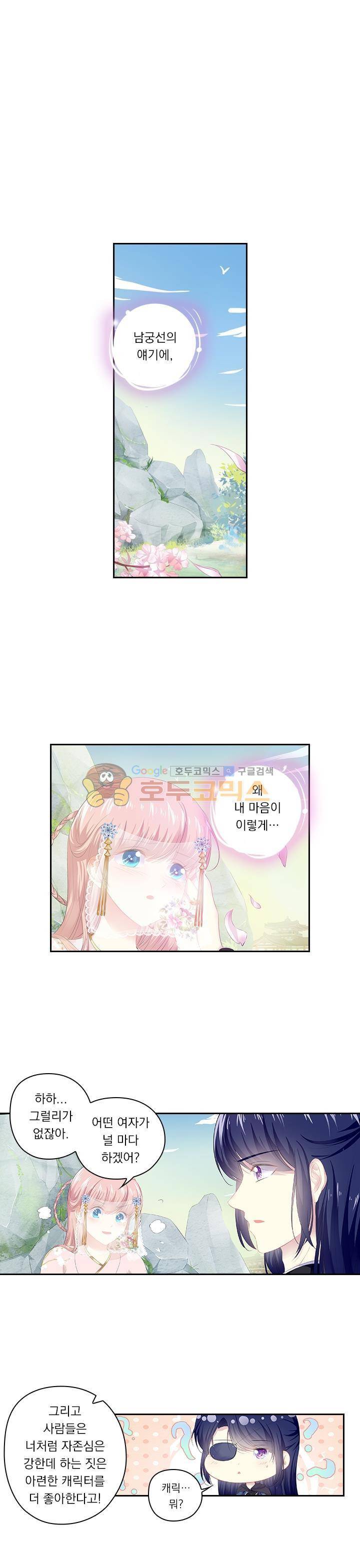 별을 쫓아, 달을 몰아 131화 1