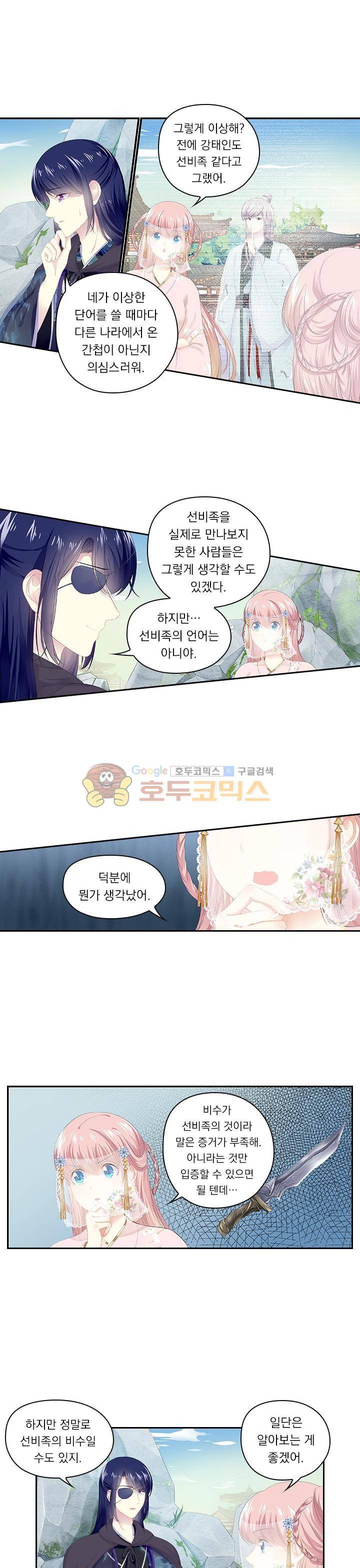 별을 쫓아, 달을 몰아 131화 2