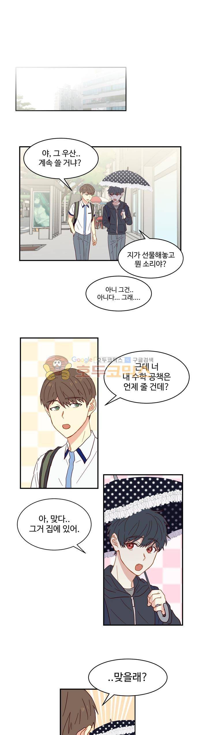 뱀프렌드 3화 - 뱀파이어의 집 1