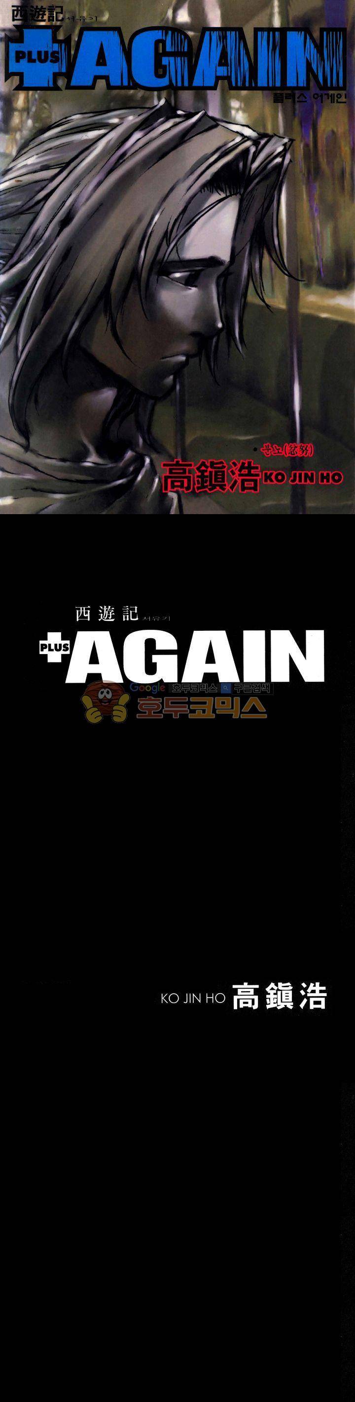 서유기(PLUS AGAIN) 35화 1
