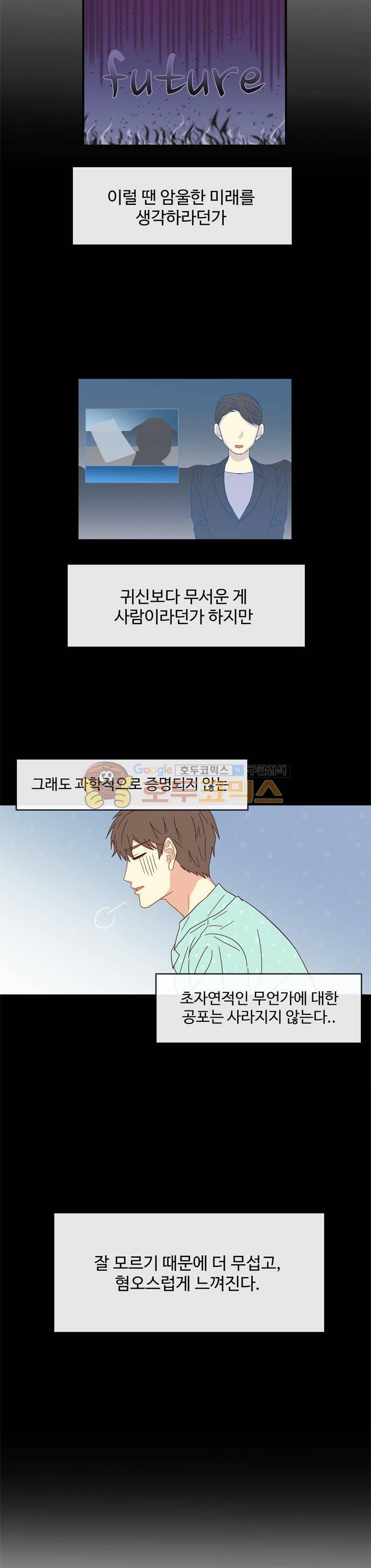 뱀프렌드 10화 - 뱀파이어와 웨어울프 (4) 2