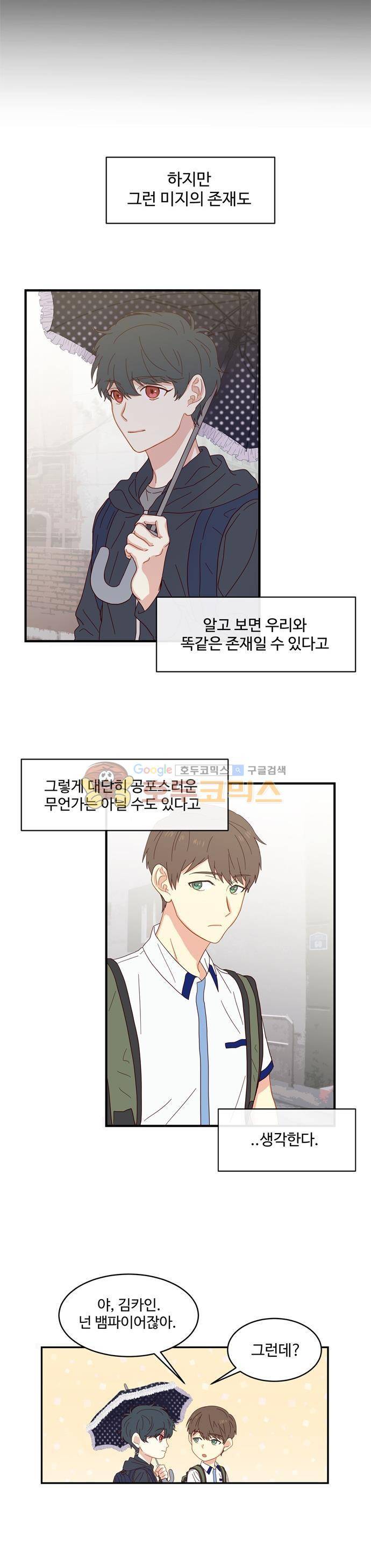 뱀프렌드 10화 - 뱀파이어와 웨어울프 (4) 3