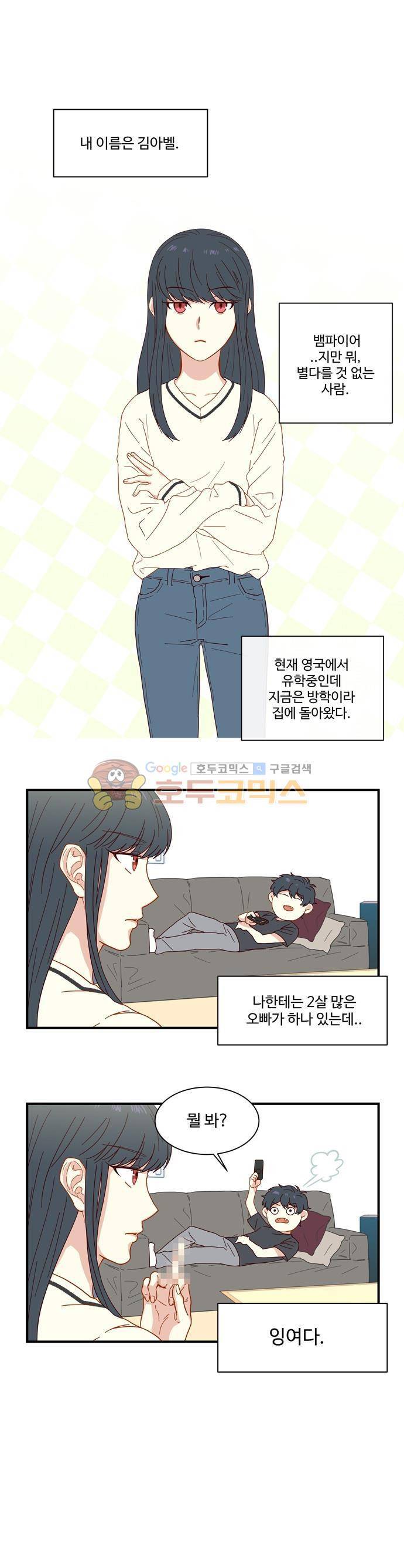 뱀프렌드 14화 - 뱀파이어 동생 친구 (1) 1