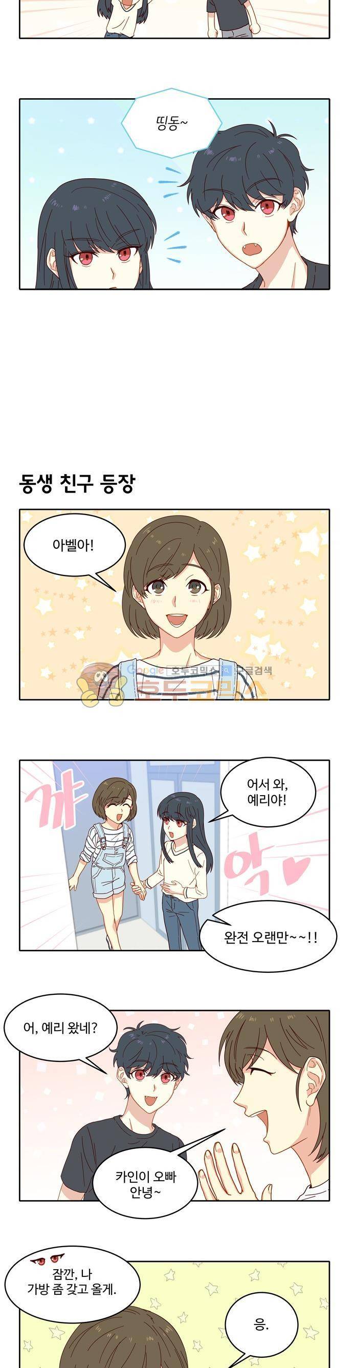 뱀프렌드 14화 - 뱀파이어 동생 친구 (1) 3