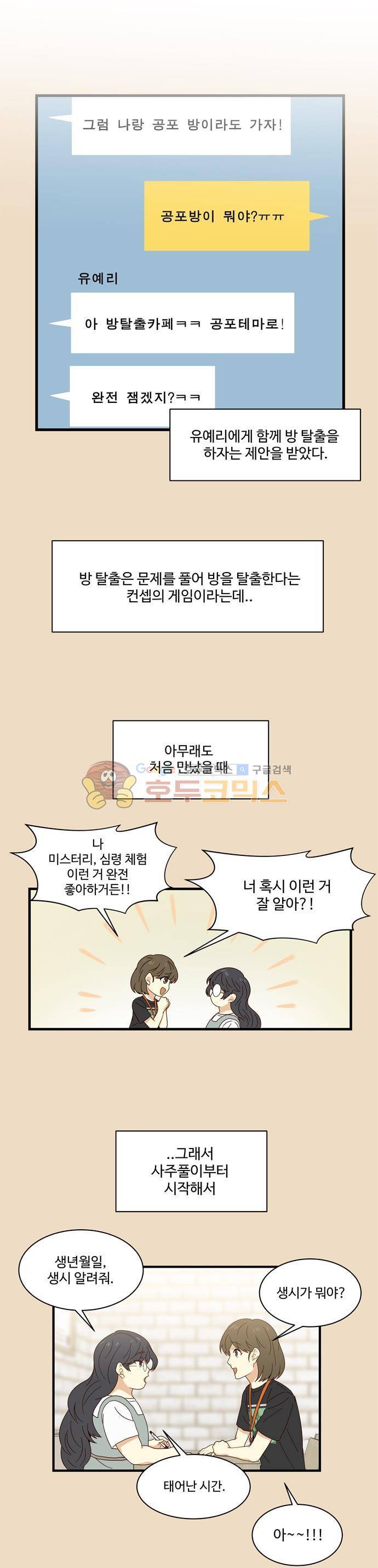 뱀프렌드 22화 - 공포테마 방 탈출 (2) 1