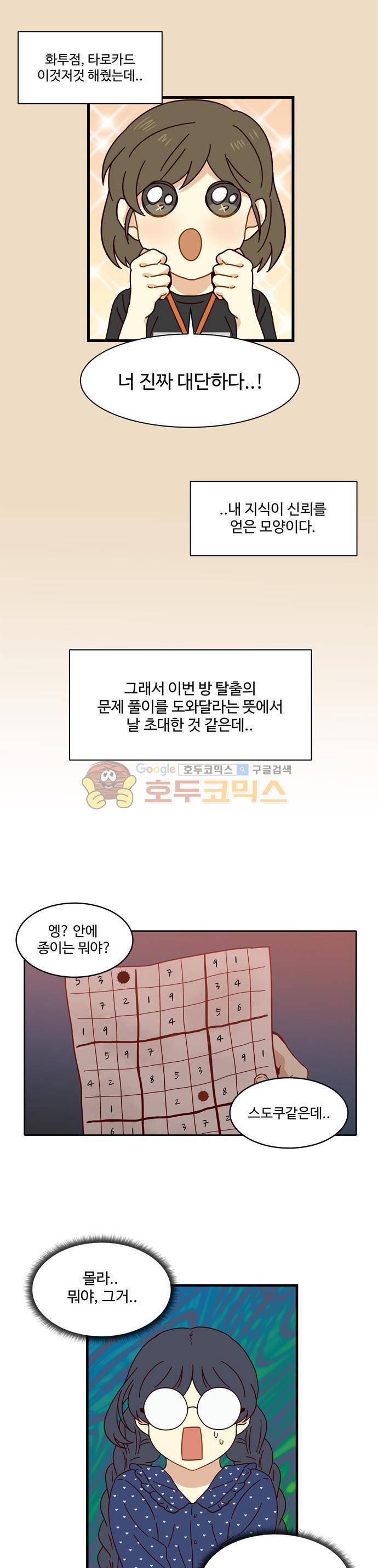 뱀프렌드 22화 - 공포테마 방 탈출 (2) 2