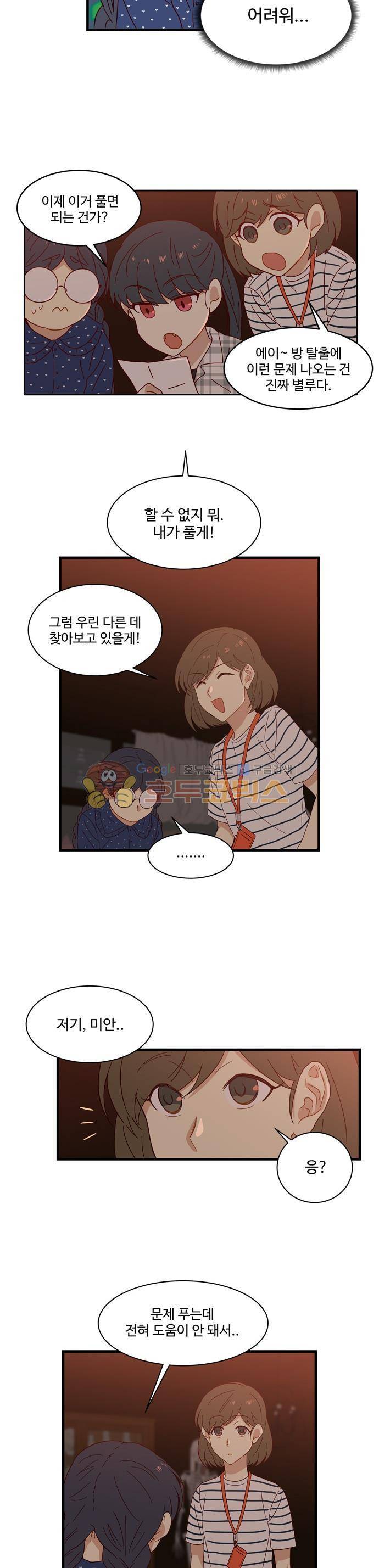 뱀프렌드 22화 - 공포테마 방 탈출 (2) 3