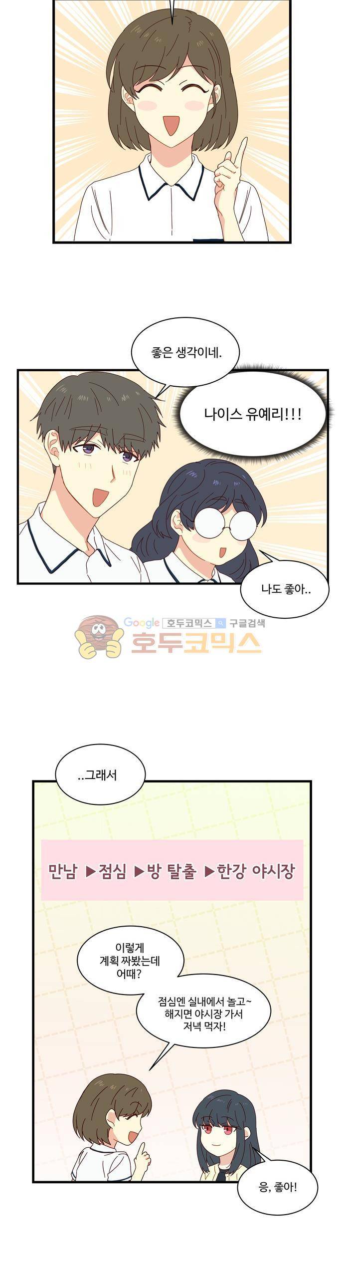 뱀프렌드 27화 - 뱀파이어동생 송별회 2