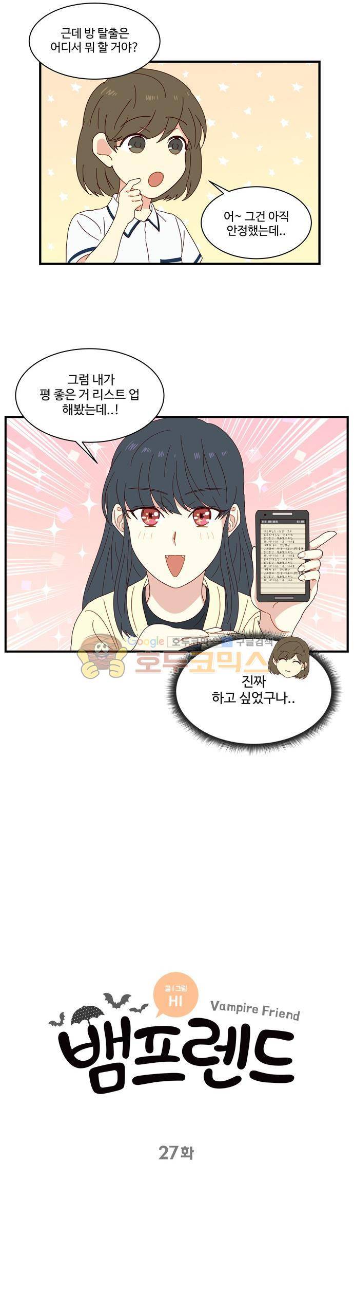 뱀프렌드 27화 - 뱀파이어동생 송별회 3